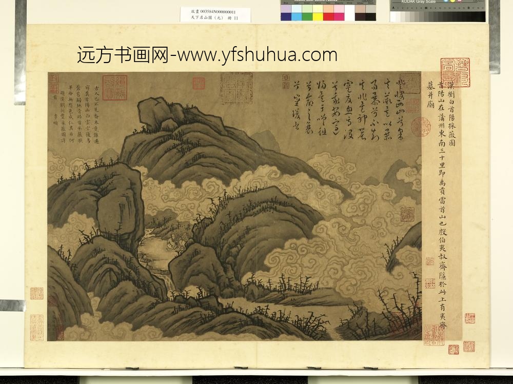 天下名山图（元）册汉刘白首阳采薇图