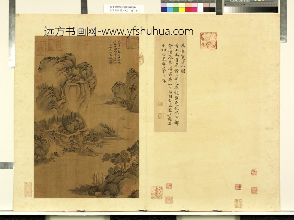 天下名山图（元）册汉龚宽首山图