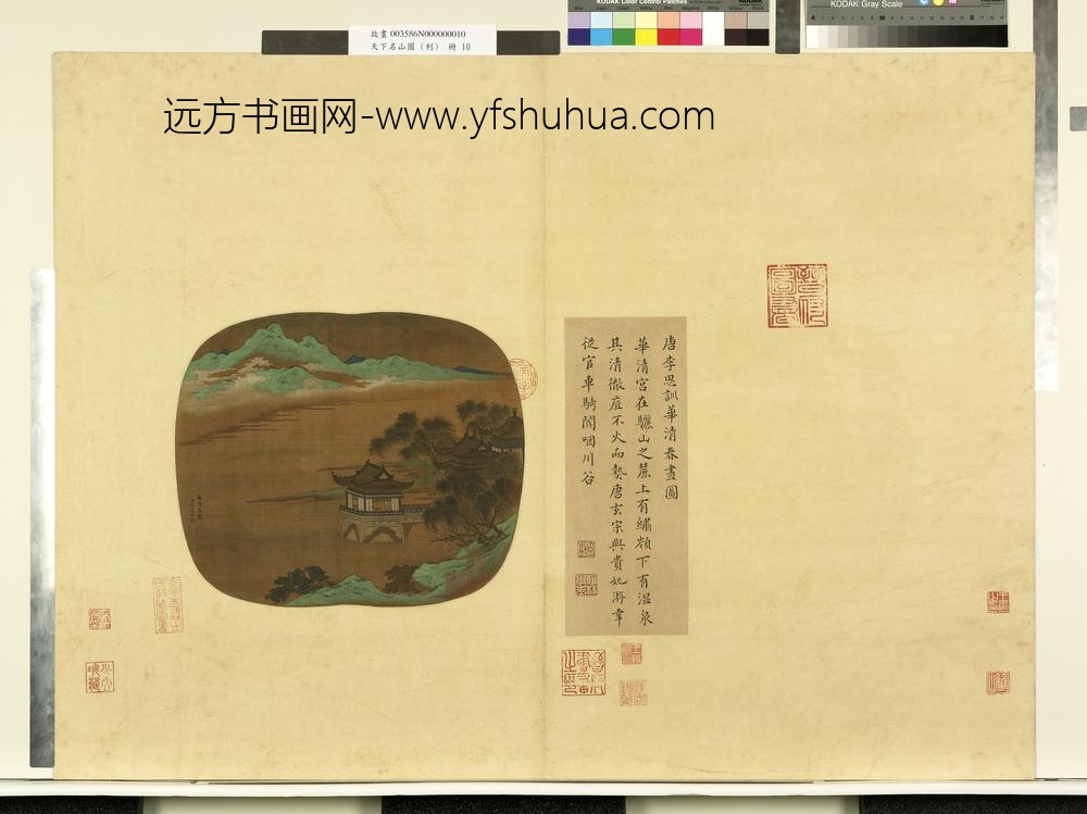 天下名山图（利）册唐李思训华清春昼图