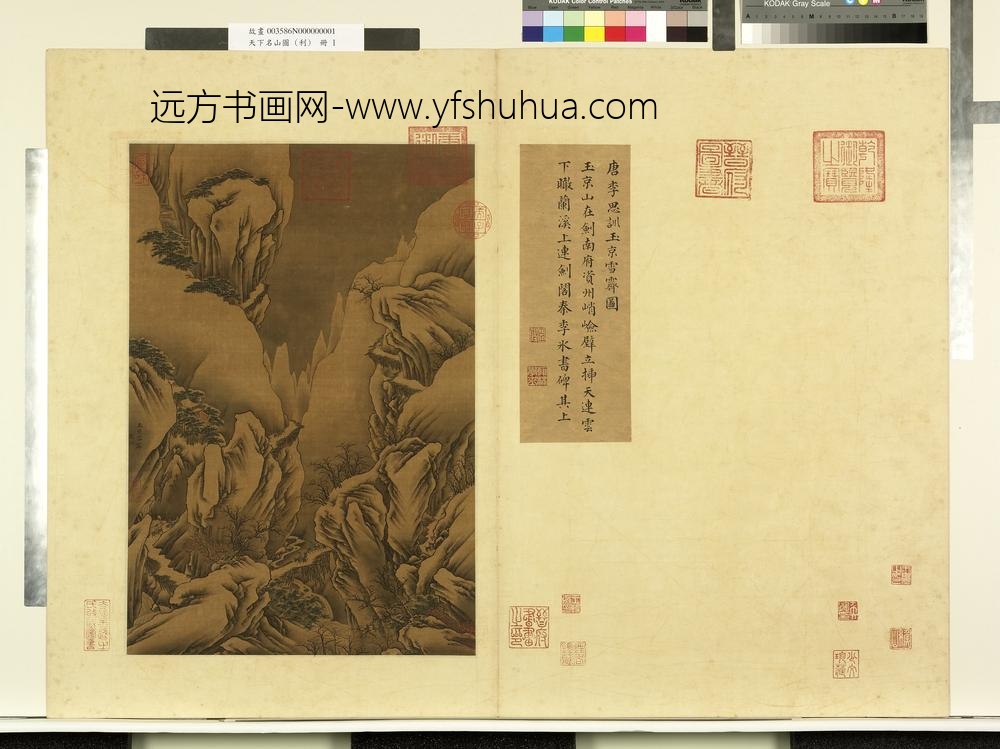 天下名山图（利）册唐李思训玉京雪霁图