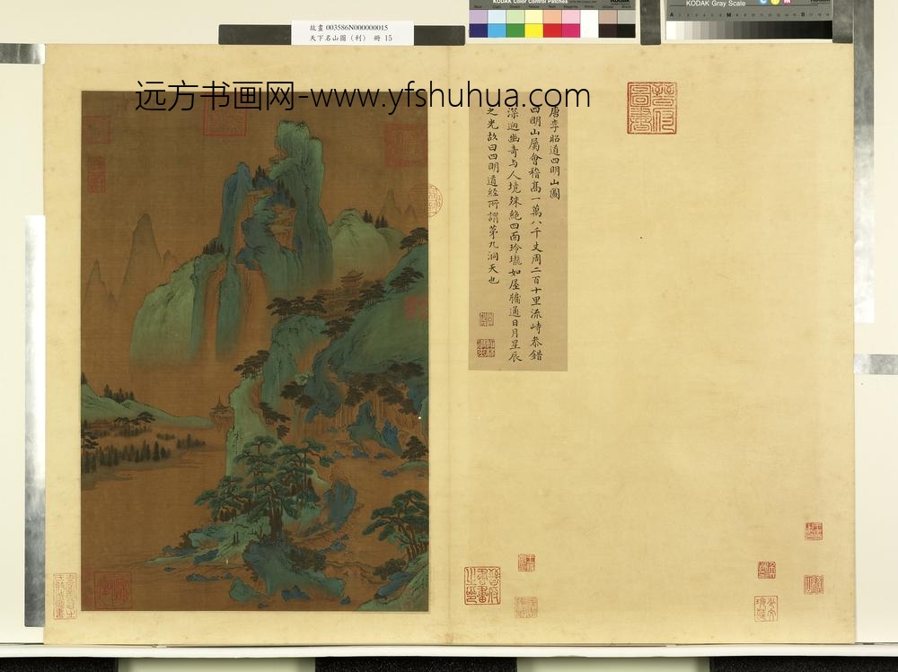 天下名山图（利）册唐李昭道四明山图