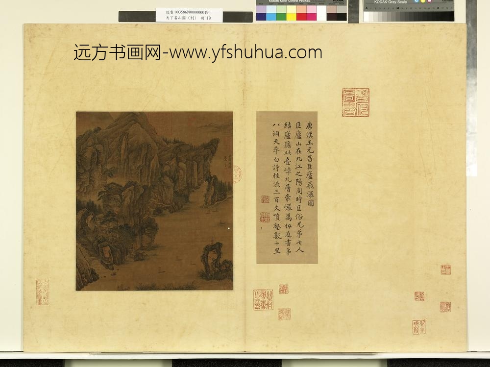 天下名山图（利）册唐汉王李元昌匡庐飞瀑图