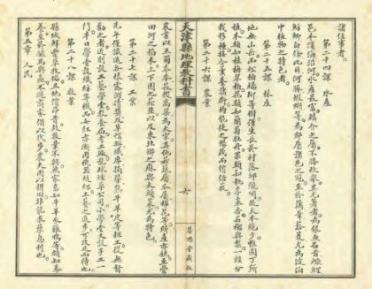 天津县地理教科书 0.jpg