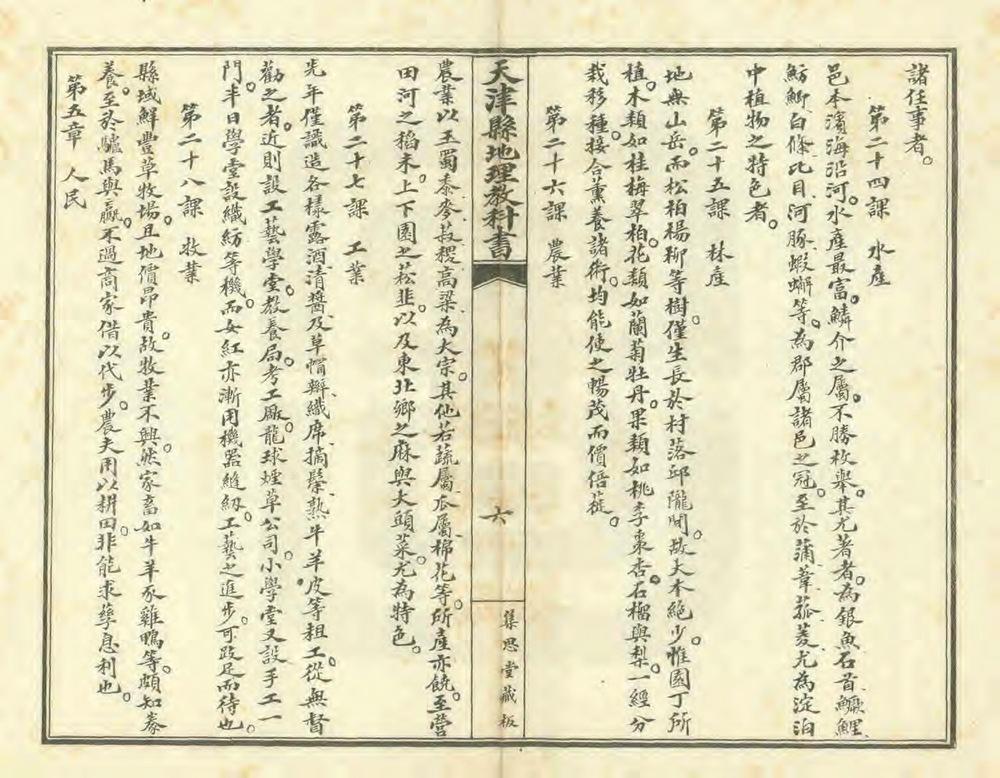 天津县地理教科书_