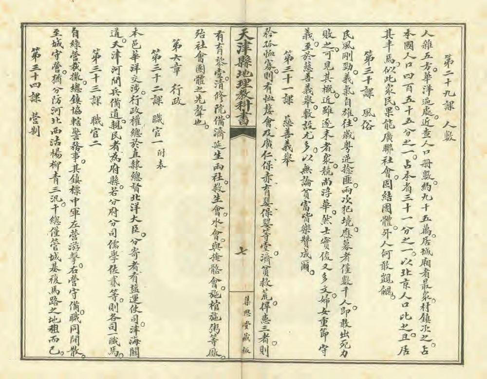 天津县地理教科书_