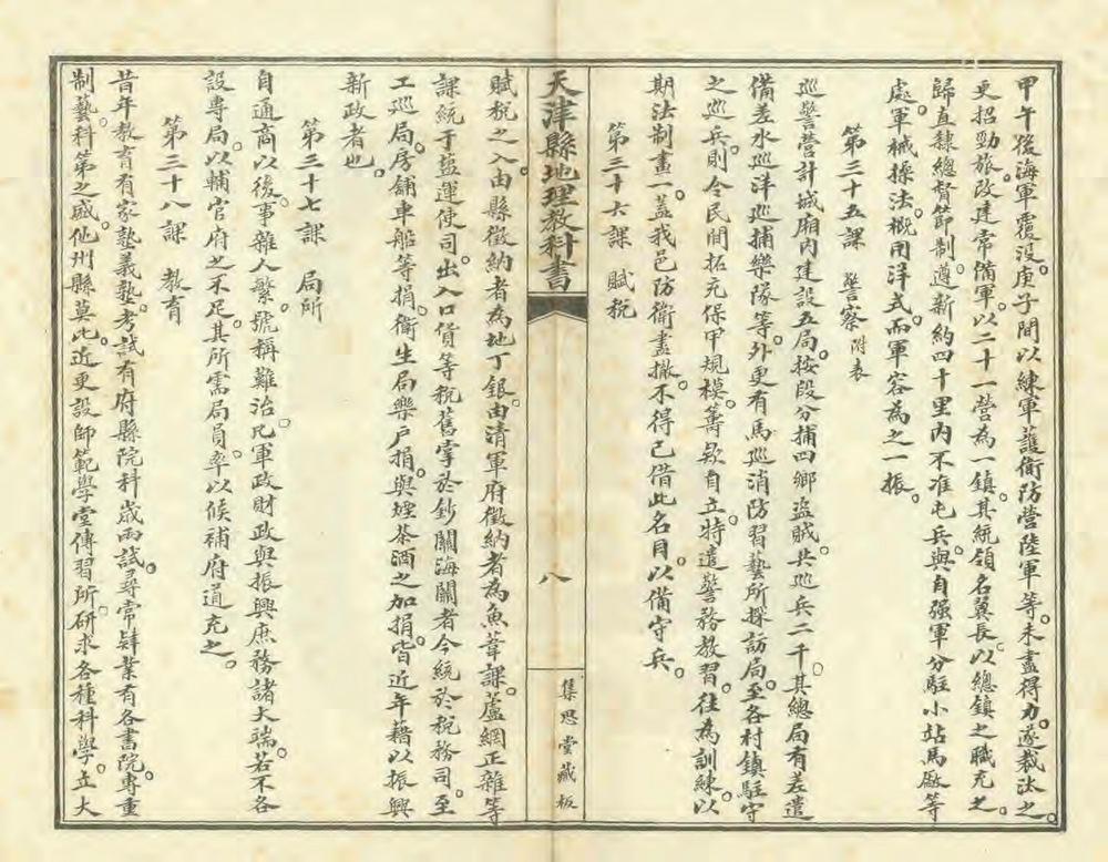 天津县地理教科书_