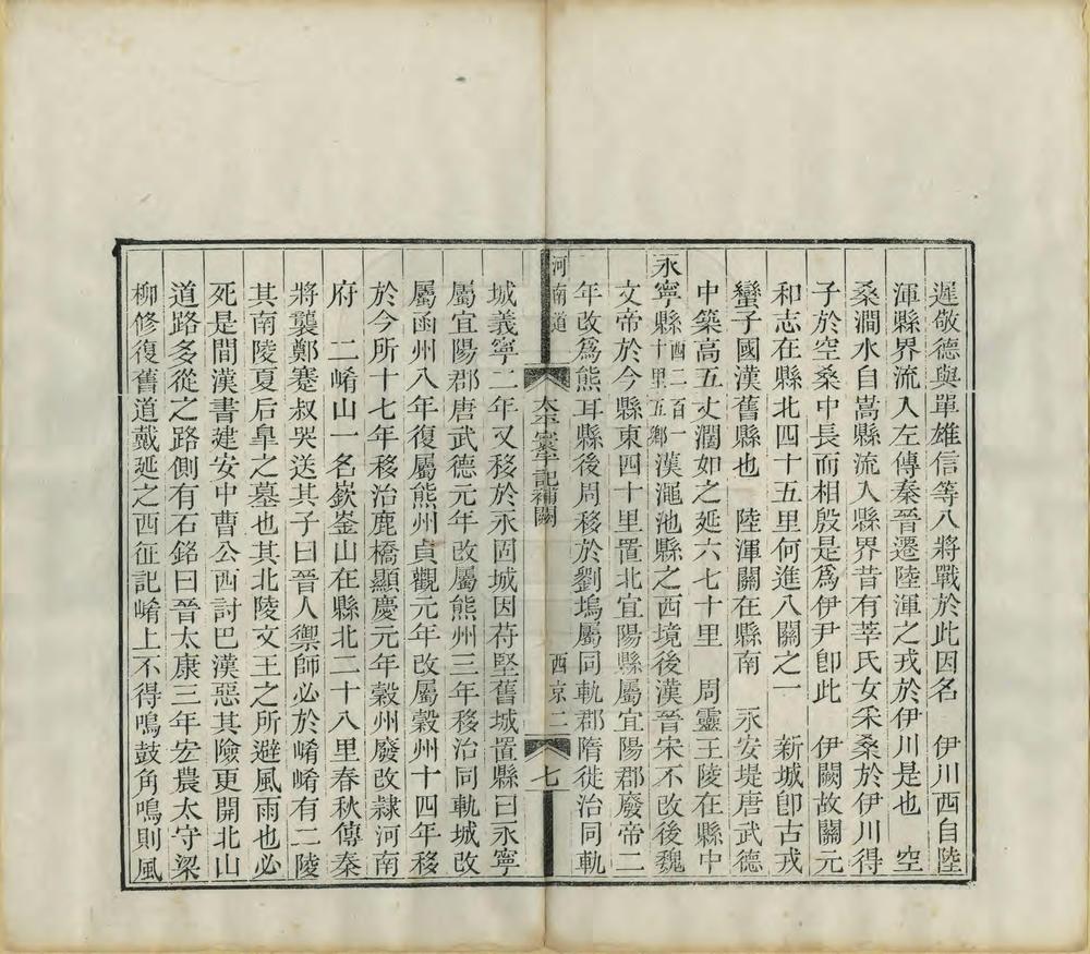 太平寰宇记补阙_