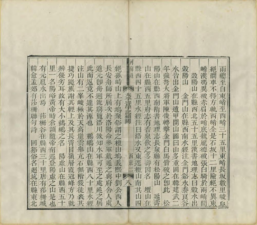 太平寰宇记补阙_