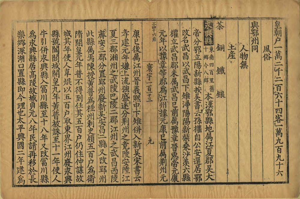 太平寰宇记补阙_