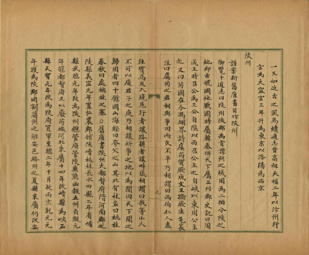 太平御览州郡部与新旧唐书地理志异同考_