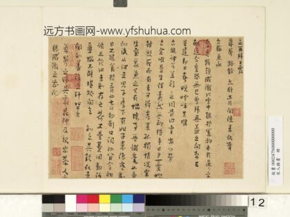 宋人杂书册 升之致尊舅路钤太尉尺牍.jpg