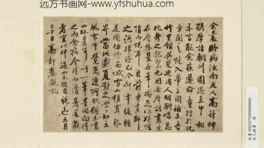 宋人杂书册 秦观书摩诘辋川图跋.jpg