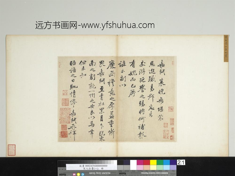 宋人法书（一）册宋吕嘉问书尺牍