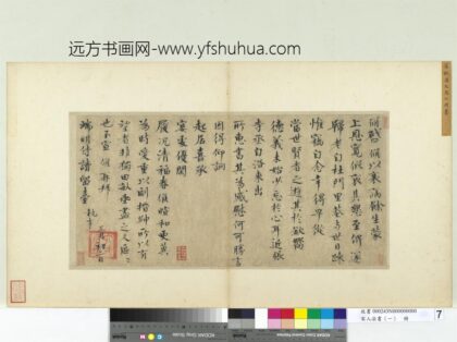 宋人法书（一）册宋欧阳修致端明侍读留台执事尺牍 1.jpg