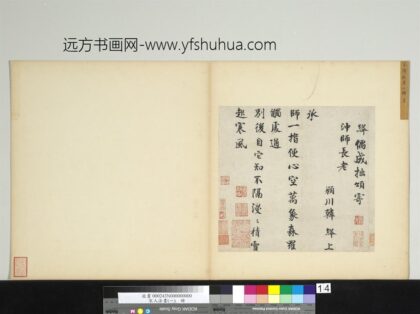 宋人法书（一）册宋韩绛书寄冲师长老诗.jpg