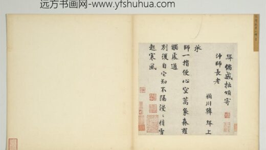 宋人法书（一）册宋韩绛书寄冲师长老诗.jpg