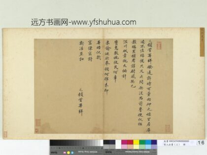 宋人法书（三）册宋洪遵书尺牍.jpg