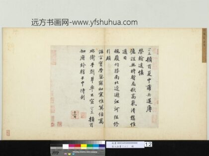 宋人法书（二）册 2.jpg