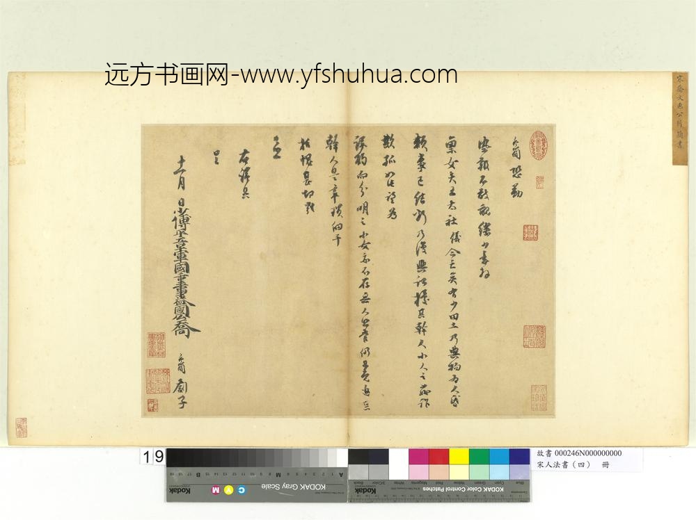 宋人法书（四）册乔行简书札子