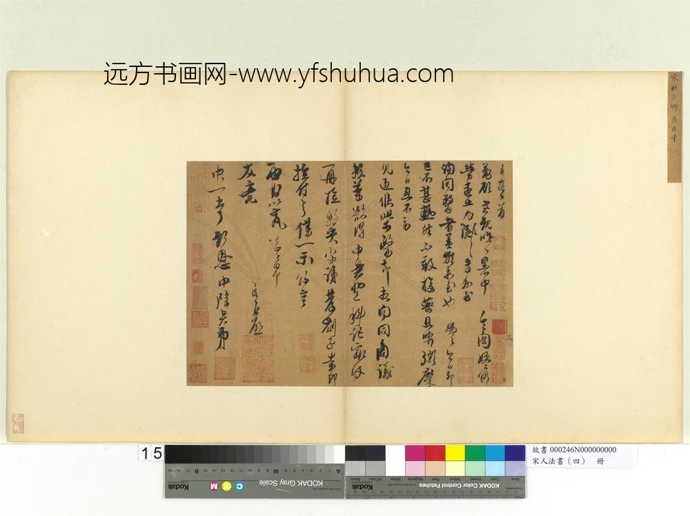 宋人法书（四）册杜良臣致中一哥新恩中除贤弟尺牍