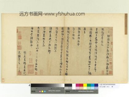 宋人法书（四）册洪咨夔致舟公堂头禅师尺牍.jpg