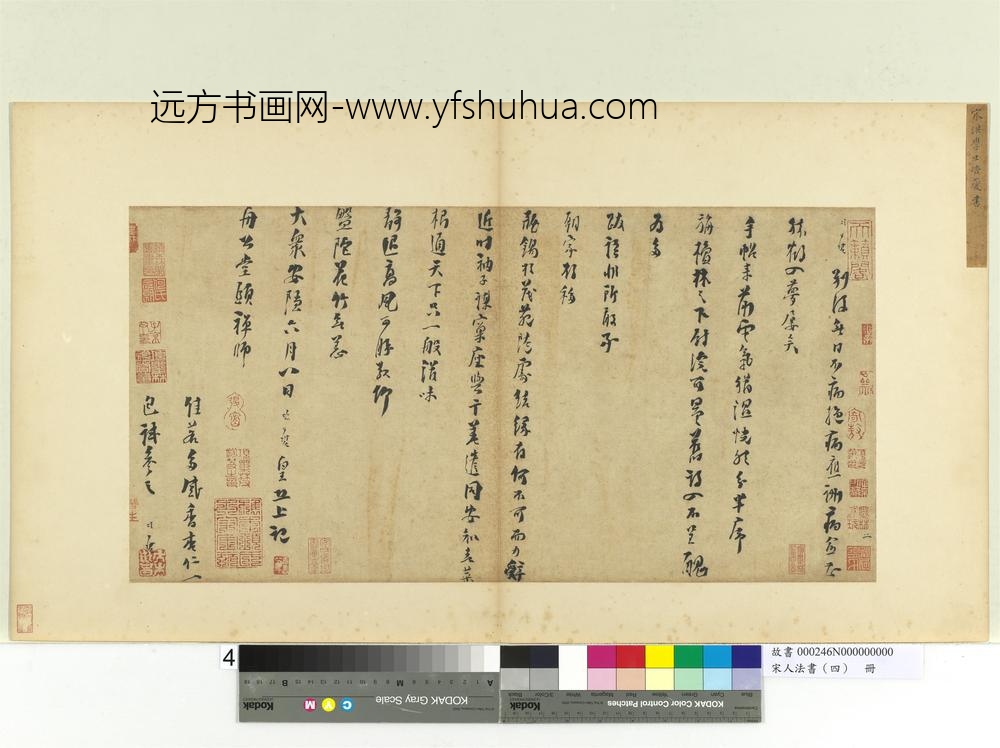 宋人法书（四）册洪咨夔致舟公堂头禅师尺牍