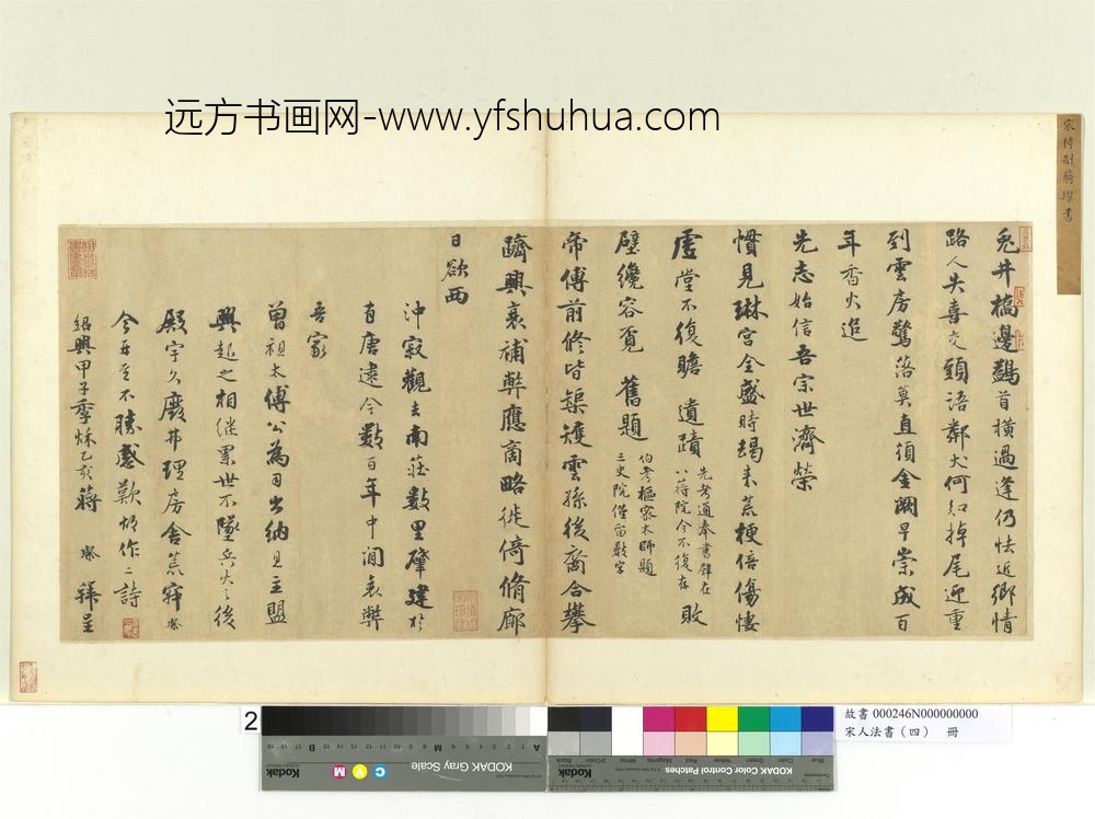 宋人法书（四）册蒋璨书诗帖