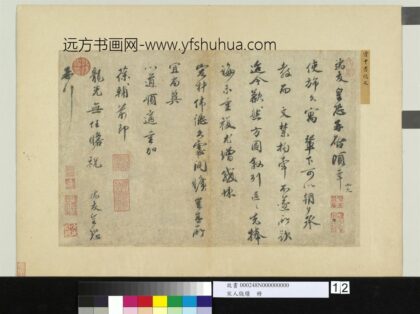 宋人笺牍册 宋霍端友书尺牍.jpg