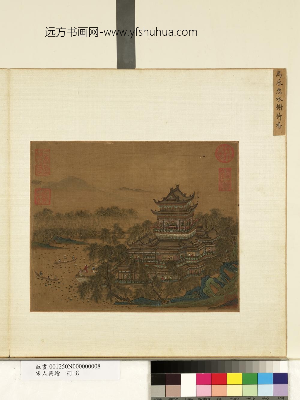 宋人集绘册-宋马永忠水榭荷香