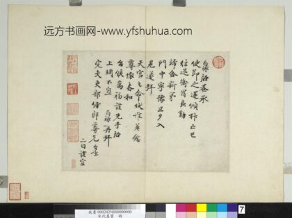 宋代墨宝册 宋范百禄致完夫吏部侍郎尺牍.jpg