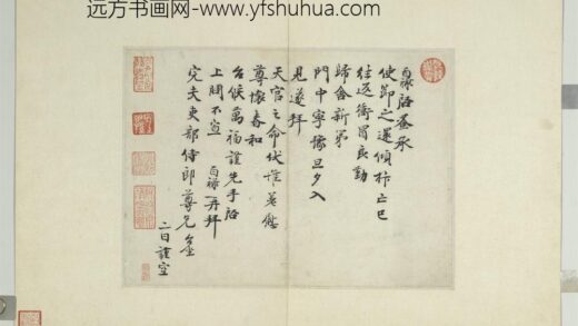 宋代墨宝册 宋范百禄致完夫吏部侍郎尺牍.jpg