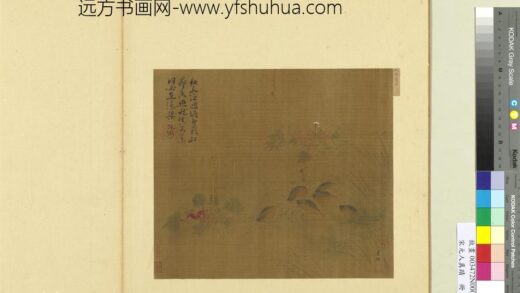 宋元人真迹册 宋董羽画游鱼 1.jpg