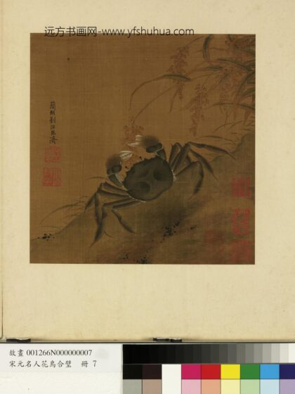 宋元名人花鸟合璧册 宋刘泾螃蟹.jpg