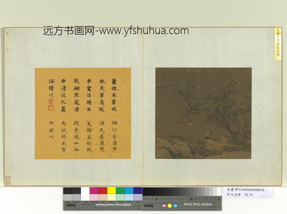 宋元名绘册-宋惠崇寒林鸳鸟图-