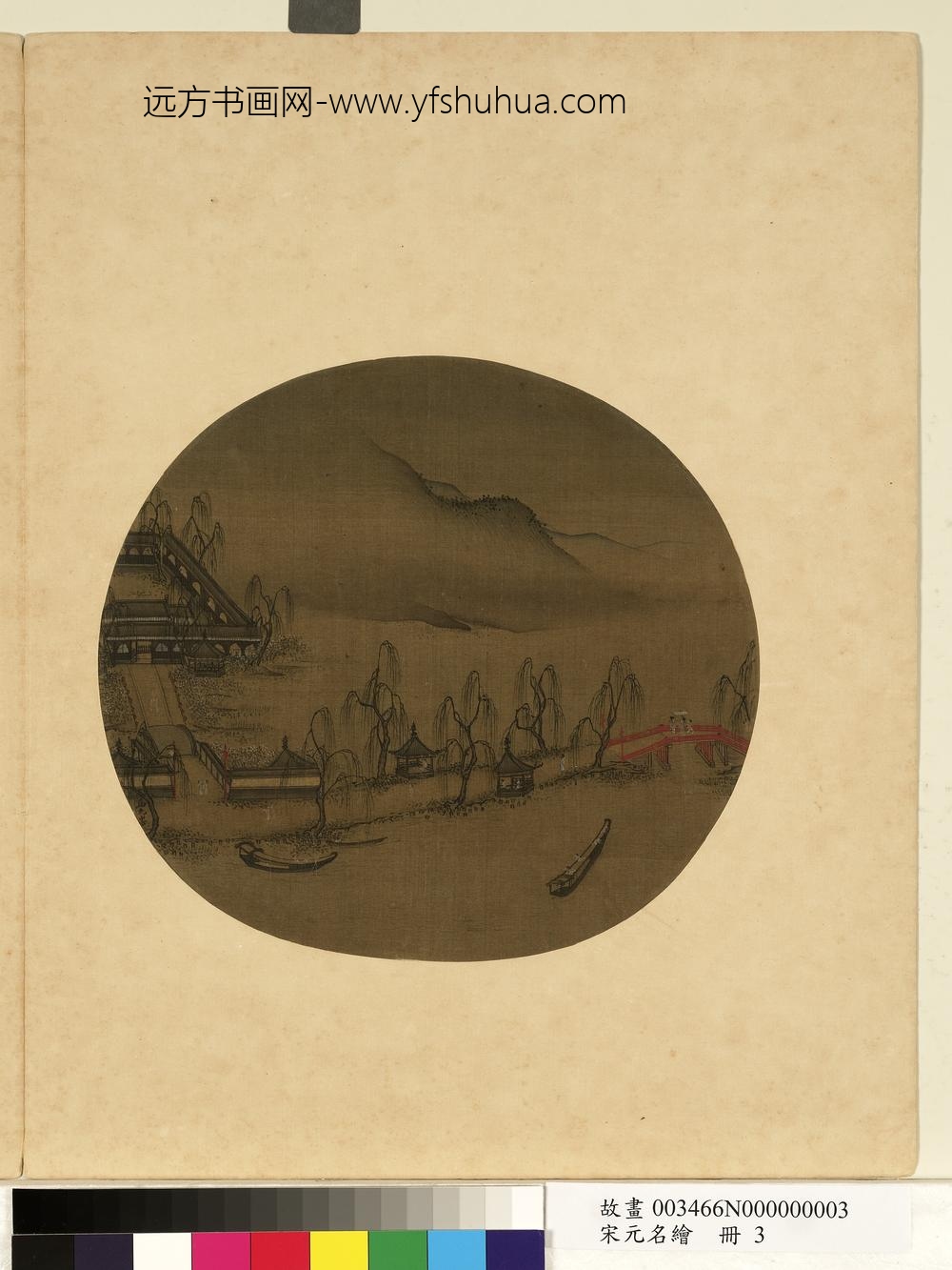 宋元名绘册-宋马元忠山水