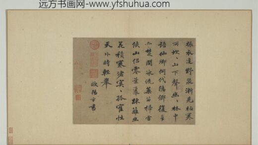 宋元四家书册 元欧阳玄书五言古诗.jpg