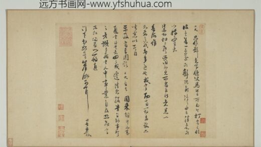 宋元四家书册 宋范成大书尺牍.jpg