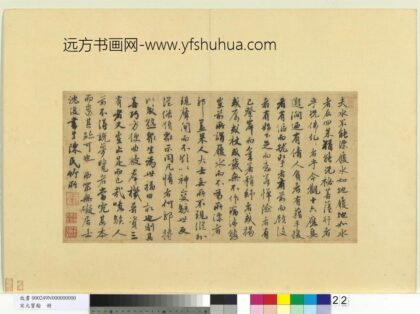 宋元宝翰册 元沈复书十六应真跋语.jpg