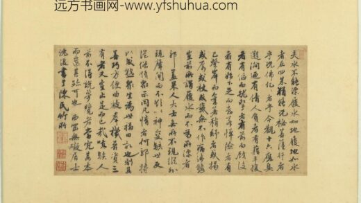宋元宝翰册 元沈复书十六应真跋语.jpg