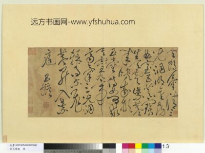 宋元宝翰册 元白玉蟾书四言诗.jpg