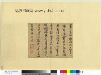 宋元宝翰册 元白珽书五言古诗.jpg