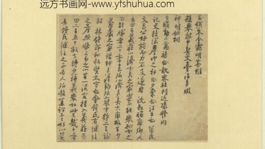 宋元宝翰册 宋楼钥呈提举郎中契丈札子 1.jpg