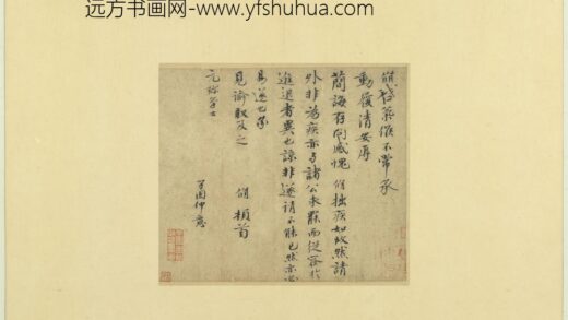 宋元宝翰册 宋欧阳修致元珍学士尺牍.jpg