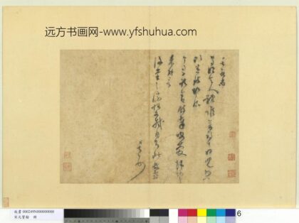 宋元宝翰册 宋范成大书尺牍.jpg