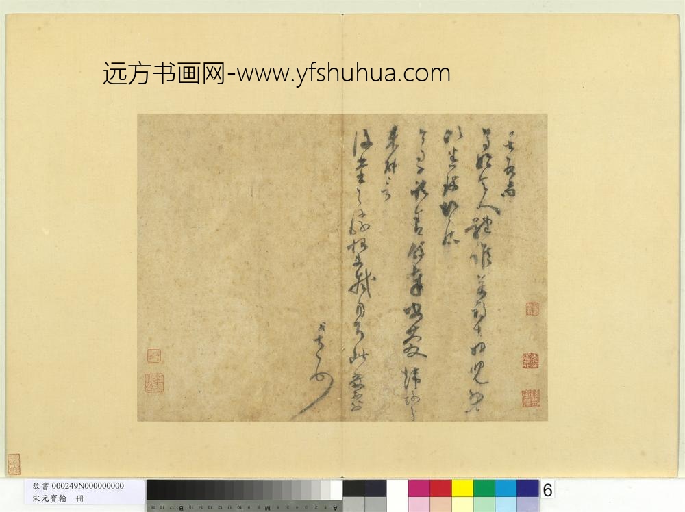 宋元宝翰册-宋范成大书尺牍