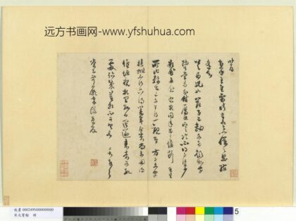 宋元宝翰册 宋范成大致养正监庙奉议尺牍.jpg