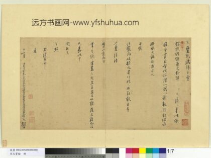 宋元宝翰册 李河书札子.jpg