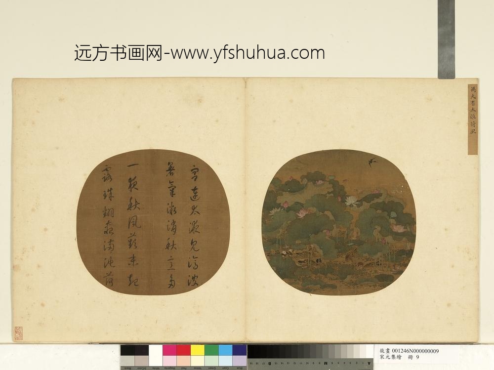 宋元集绘册-宋冯大有太液荷风-