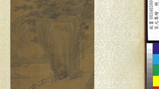 宋元集绘册 宋宋迪山水.jpg