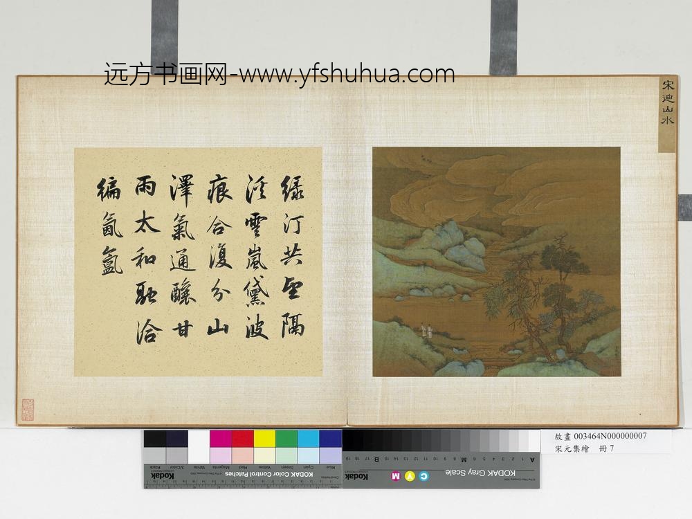 宋元集绘册-宋宋迪山水